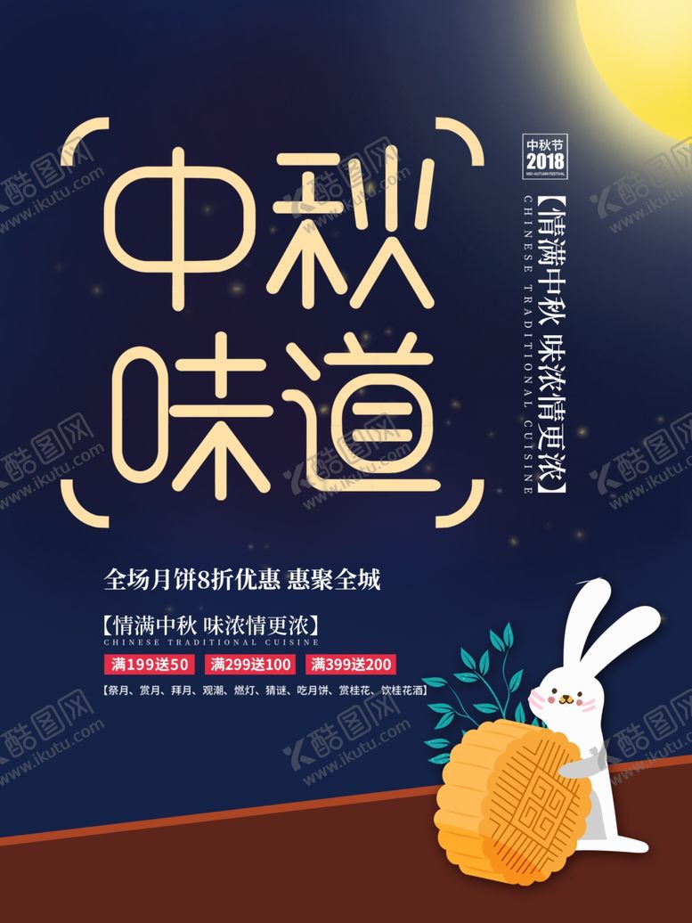 编号：53307207010804099358【酷图网】源文件下载-中秋