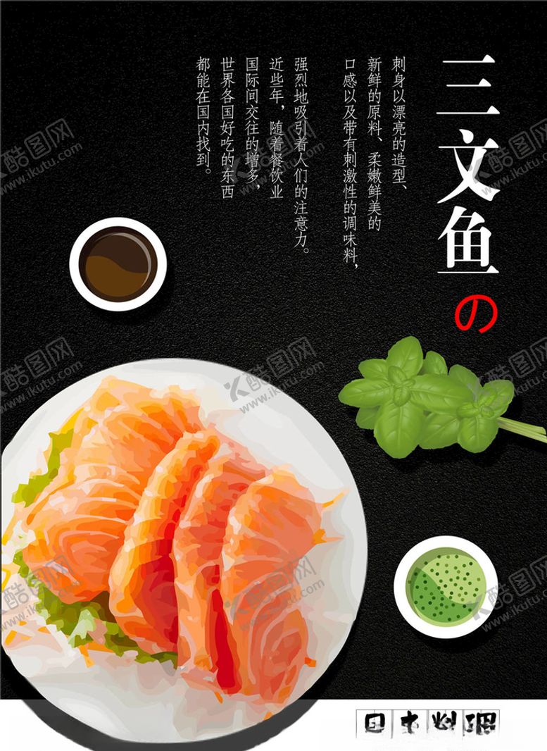 编号：90718504300707515611【酷图网】源文件下载-日本料理