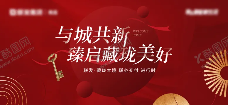 编号：37211709301515039742【酷图网】源文件下载-地产交付主画面