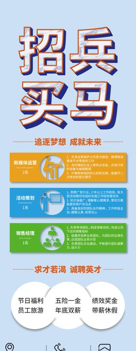 招兵买马校园聘会IT行业聘聘模板