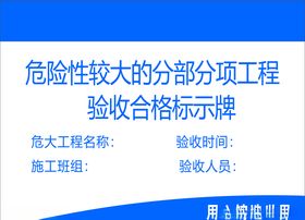 设备验收合格牌施工标识牌PSD