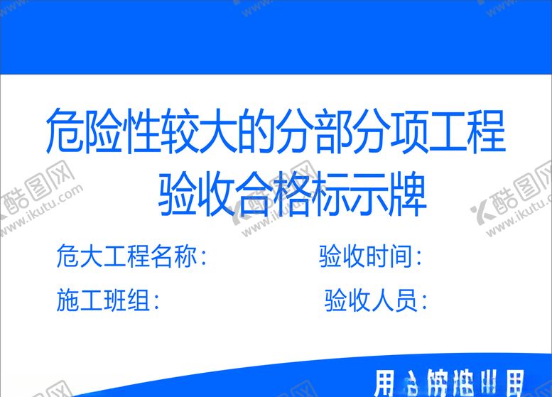 编号：44350707140322555674【酷图网】源文件下载-验收合格标识牌