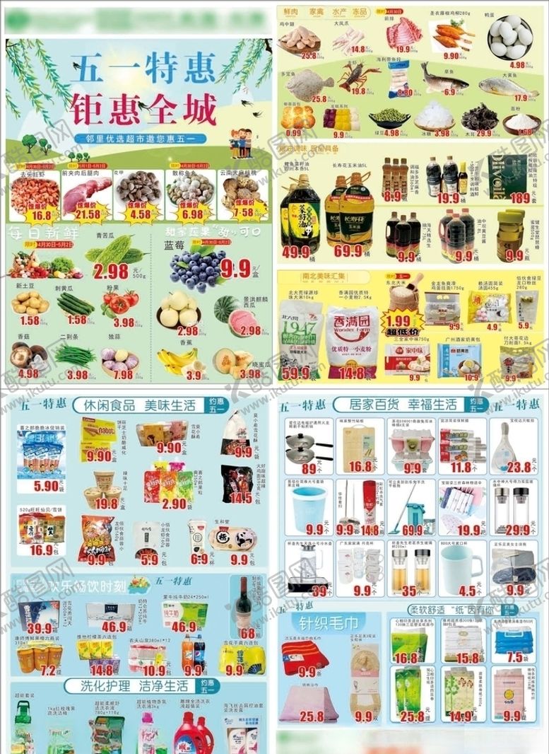 编号：24707309200859227557【酷图网】源文件下载-超市海报传单DM单