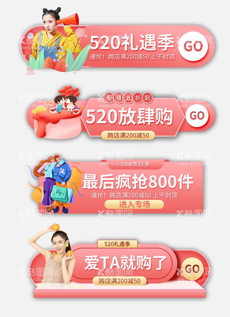 编号：98025811271940598150【酷图网】源文件下载-情人节七夕活动胶囊banner