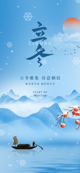 大雪24节气滑雪冬天简约海报