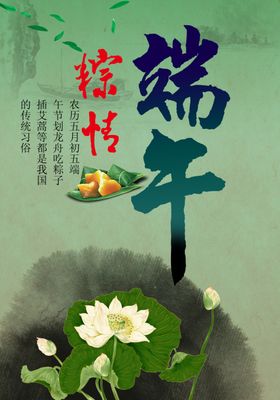 端午节宣传单粽香情浓粽子DM单