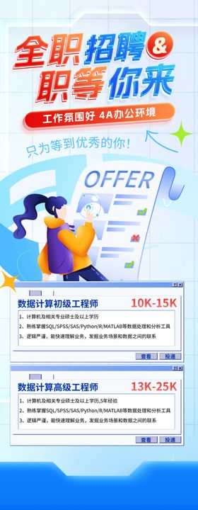 校园招聘