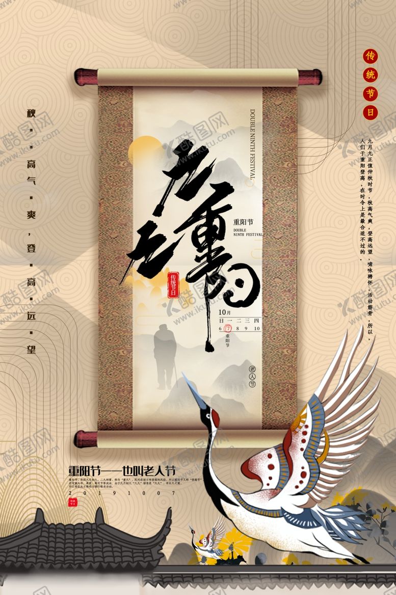 编号：29651804281542209918【酷图网】源文件下载-重阳