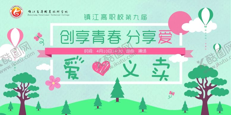 编号：97110207040634056108【酷图网】源文件下载-爱爱心公益宣传海心公益宣传海报