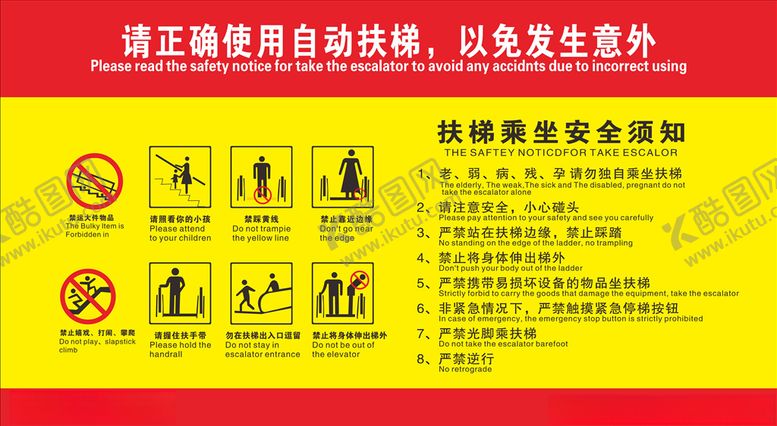 编号：20048005041155244300【酷图网】源文件下载-电梯标识