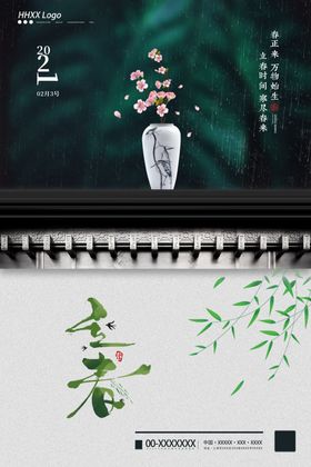 立春