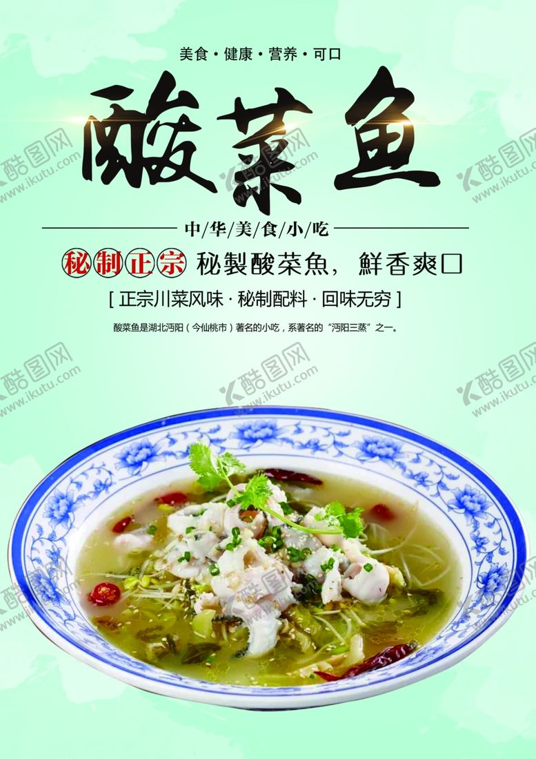 编号：49620109240440121418【酷图网】源文件下载-酸菜鱼