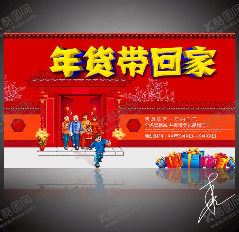 编号：58365409200424347549【酷图网】源文件下载-年货带回家