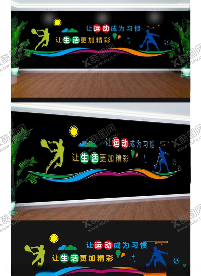 编号：11471909262342079817【酷图网】源文件下载-校园文化运动墙