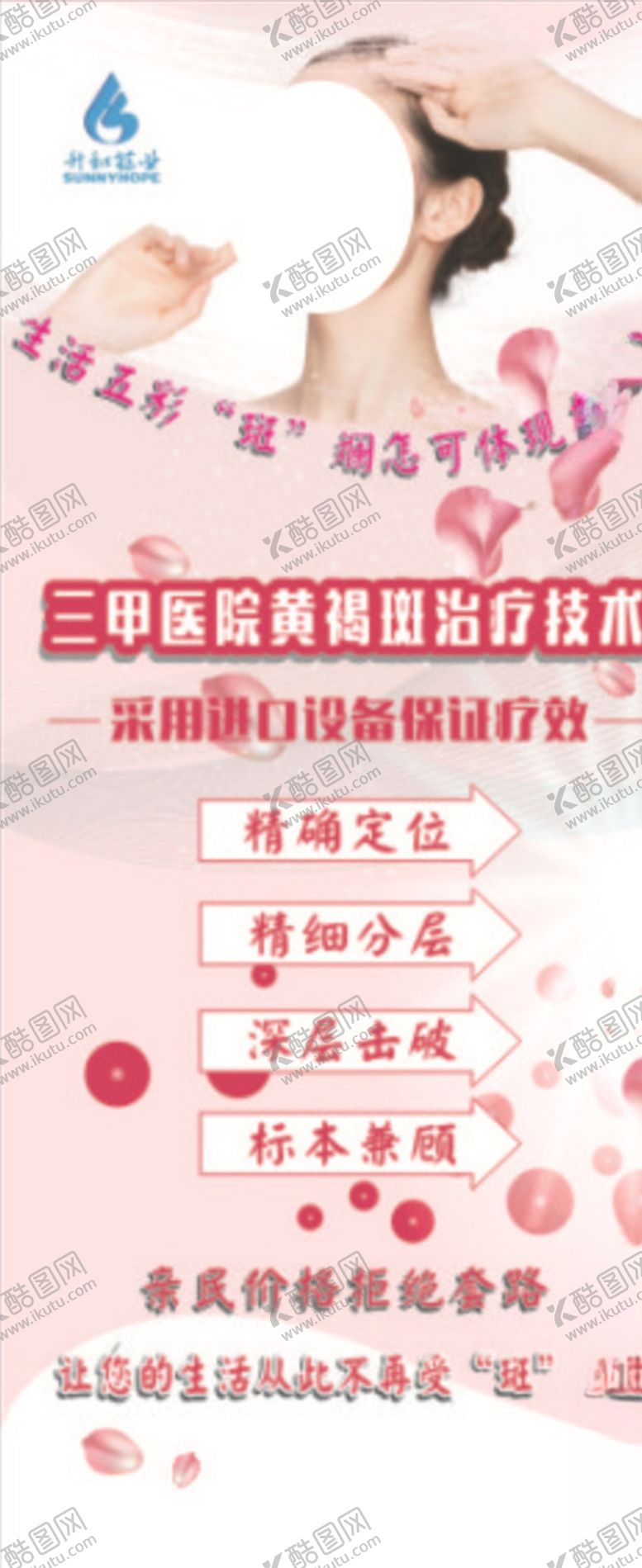 编号：73309606301646355558【酷图网】源文件下载-祛斑美容海报