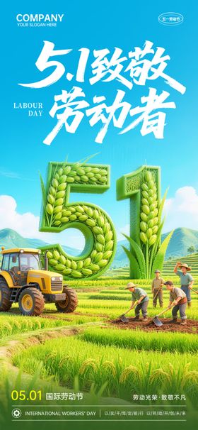 五一农耕劳动节海报