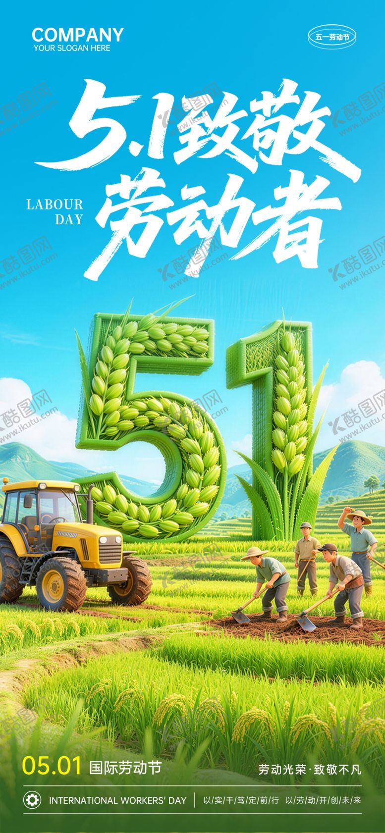编号：43802204281933477933【酷图网】源文件下载-五一农耕劳动节海报