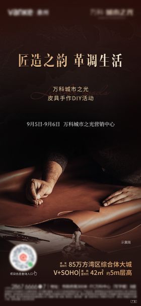 房地产皮具手作DIY海报