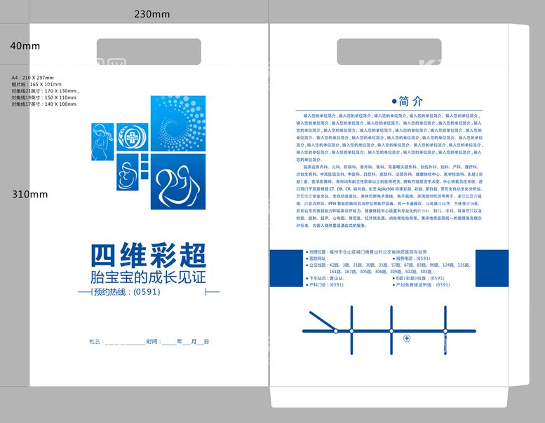 编号：28470609301354583251【酷图网】源文件下载-孕妈妈四维彩超报告袋