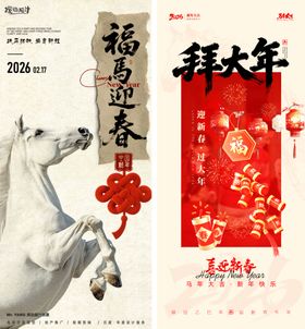 马年海报