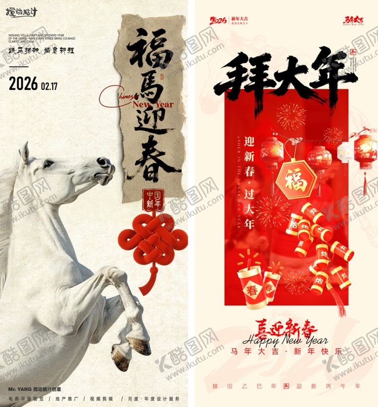 编号：92493304151218317114【酷图网】源文件下载-马年海报