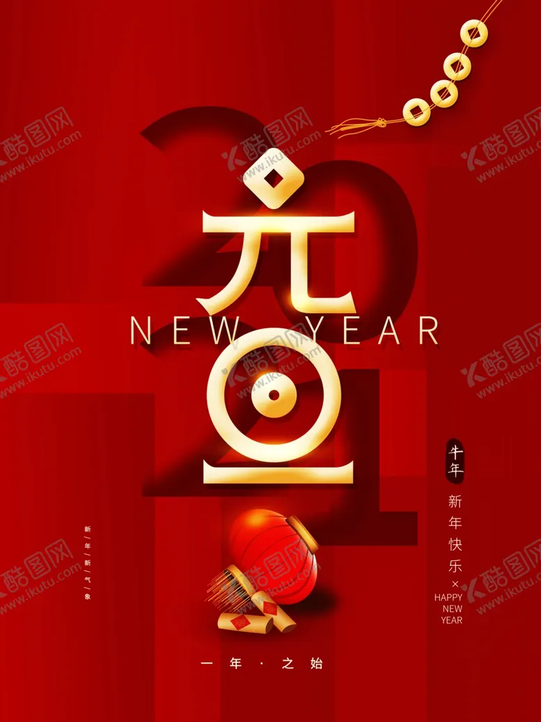 编号：69862004220639074631【酷图网】源文件下载-元旦