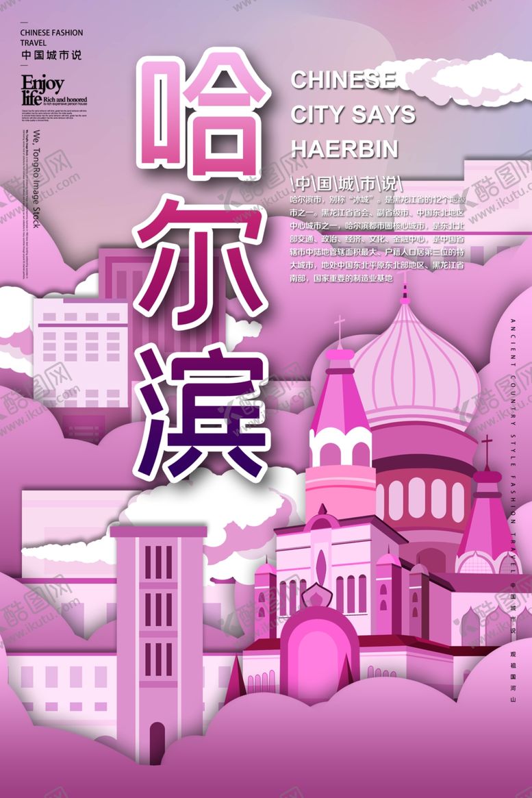 编号：97616603310258033864【酷图网】源文件下载-哈尔滨插画