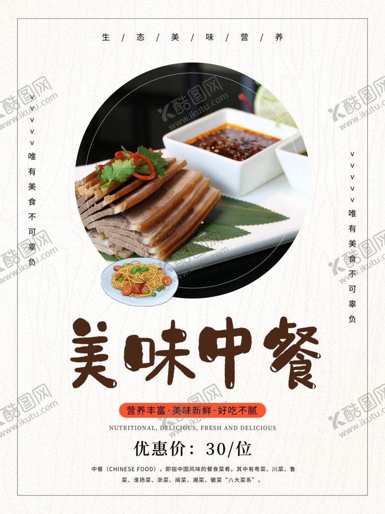 编号：27411210071043587605【酷图网】源文件下载-中餐