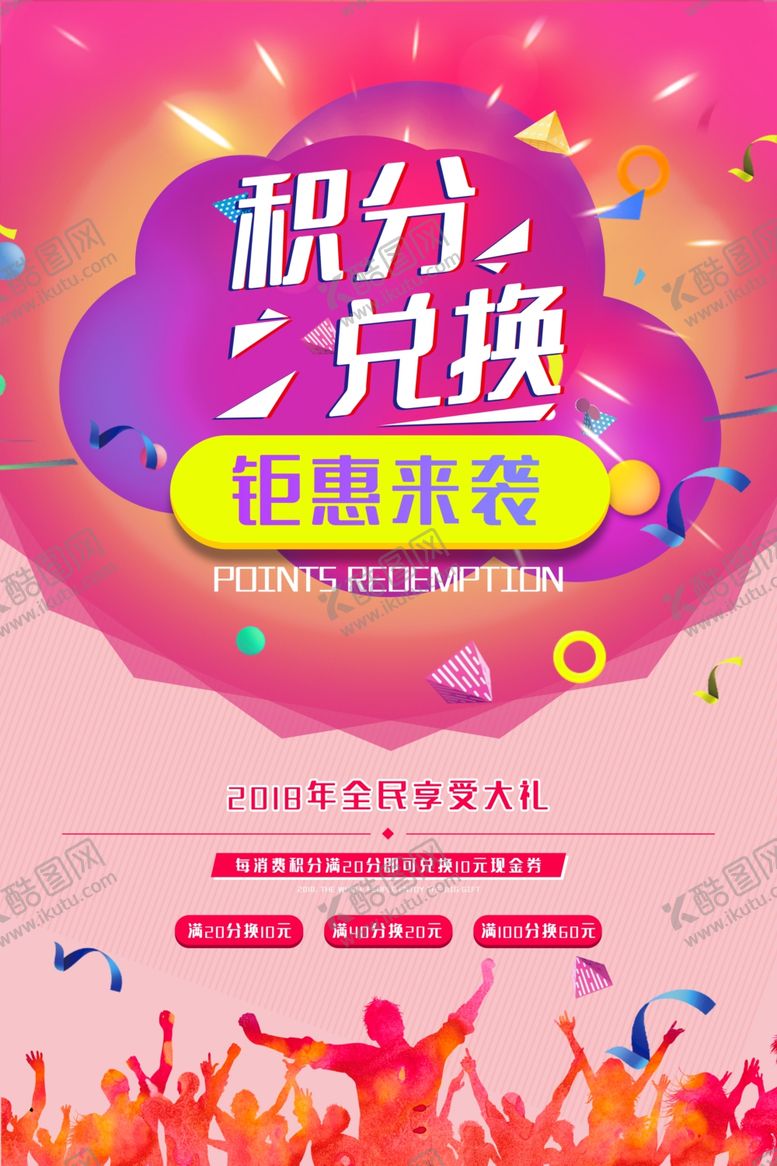 编号：68002609131038343781【酷图网】源文件下载-会员日海报