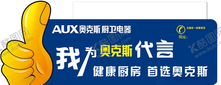 编号：24022806250438273417【酷图网】源文件下载-奥克斯代言牌