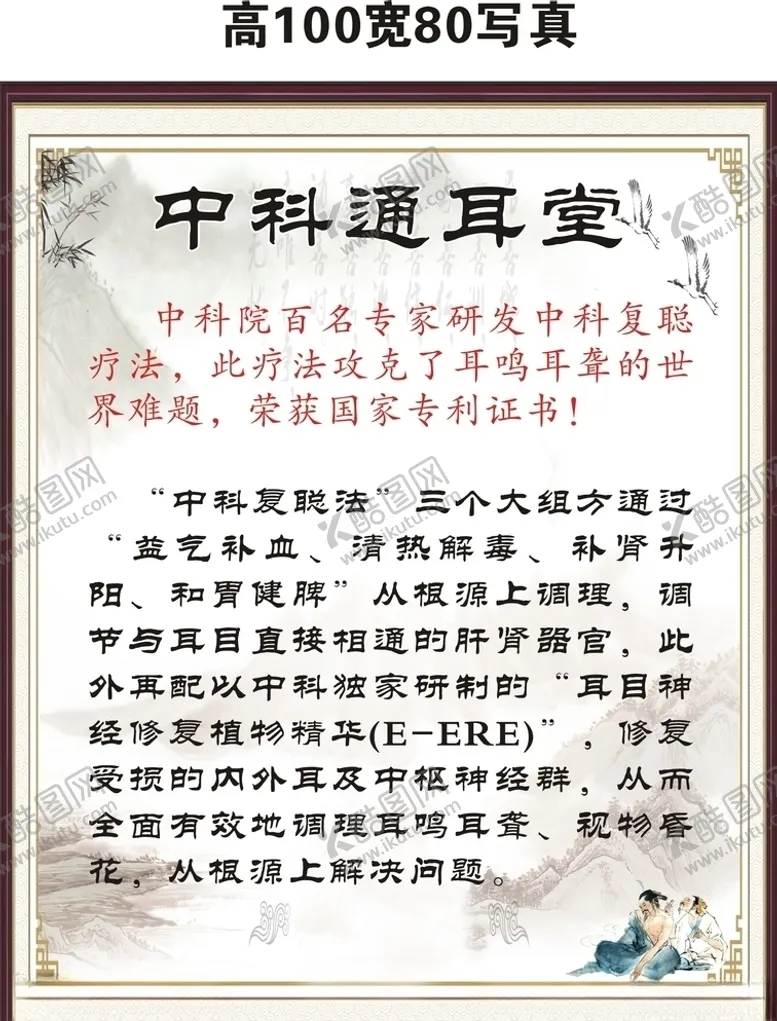 编号：23994104290832103094【酷图网】源文件下载-中科复聪法通耳堂展板