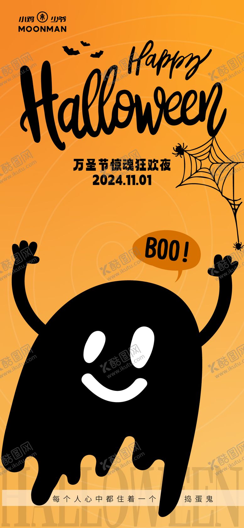 编号：42105312050317248556【酷图网】源文件下载-万圣节海报