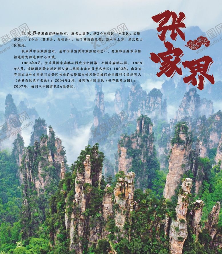 编号：76019202080120021070【酷图网】源文件下载-湖南张家界