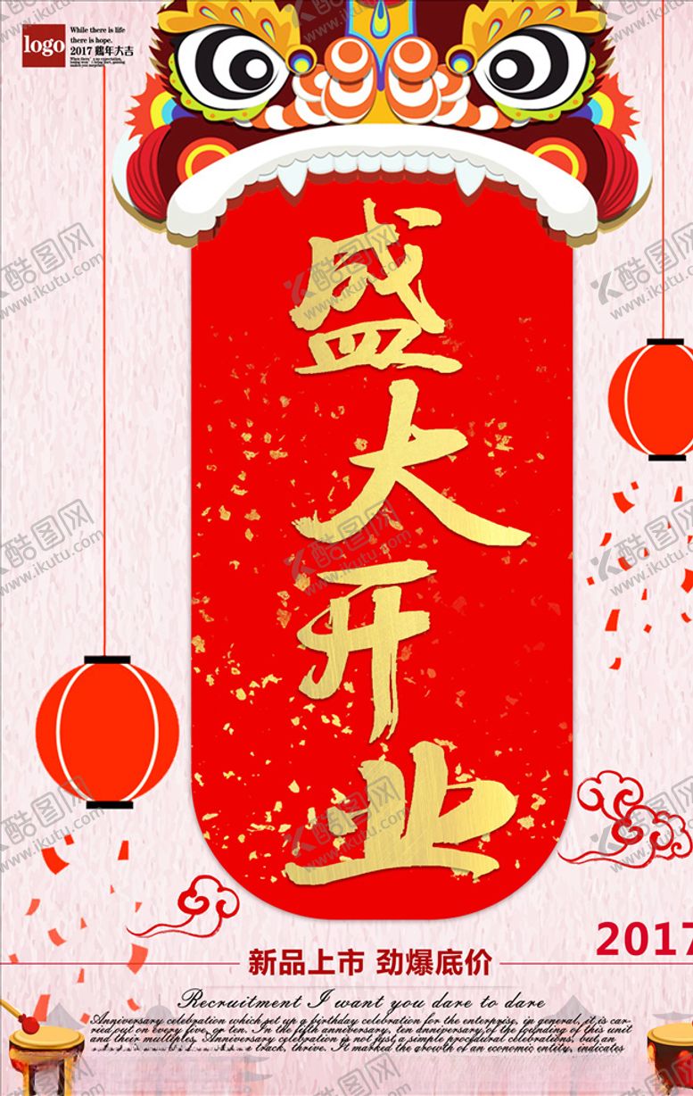 编号：96010104212041226295【酷图网】源文件下载-新店开业