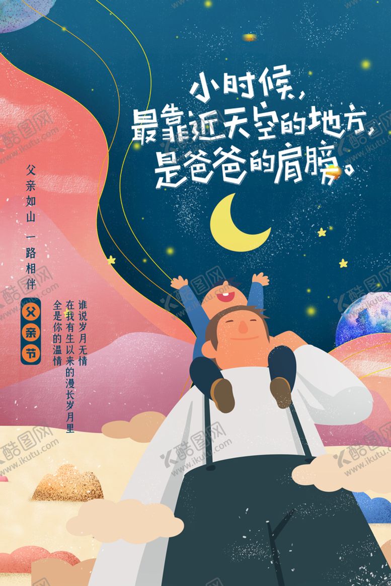编号：79498010160109534720【酷图网】源文件下载-父亲节