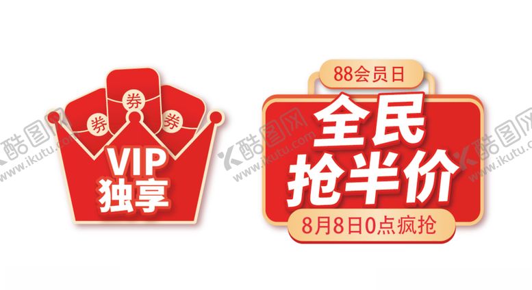 编号：44117111012149219127【酷图网】源文件下载-促销贴