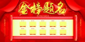 金榜题名