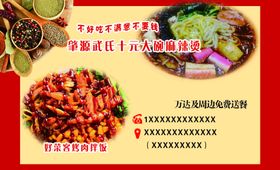 麻辣烫名片