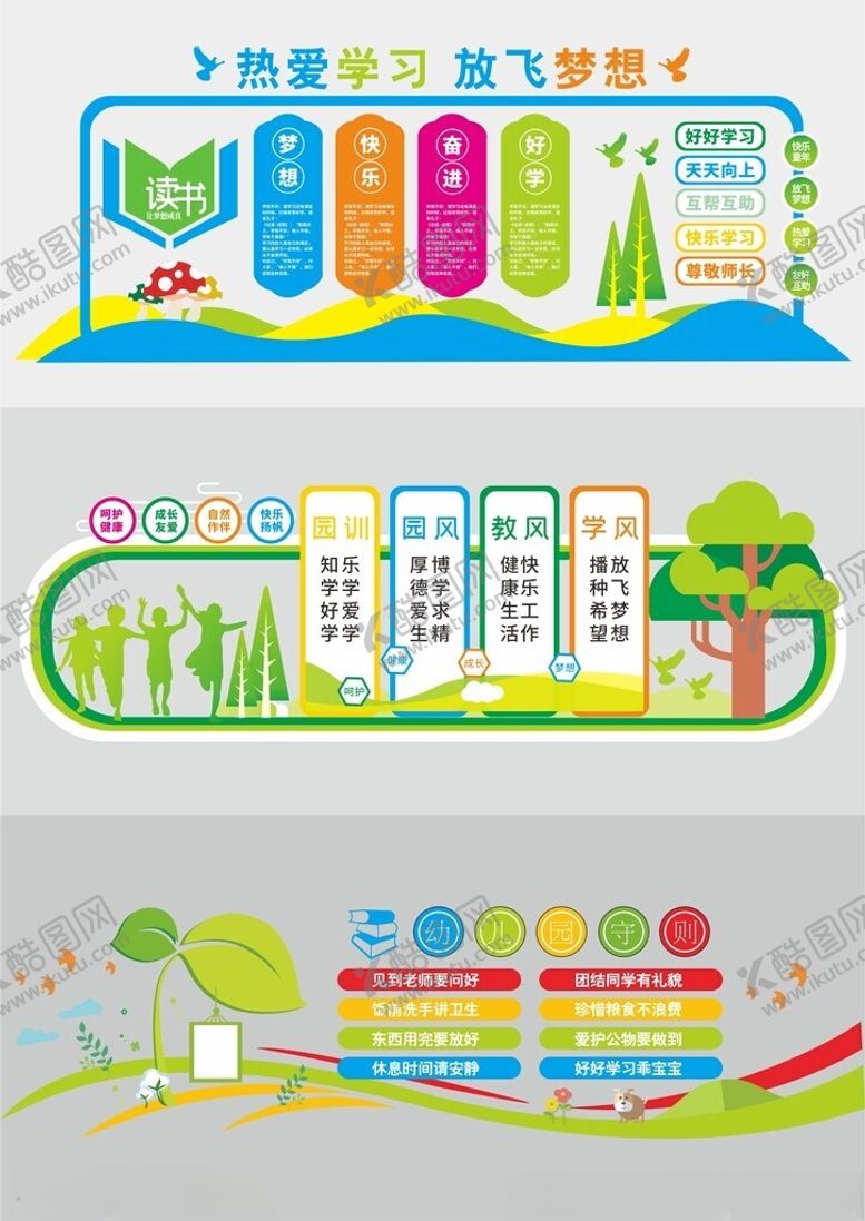 编号：32989504250839019764【酷图网】源文件下载-幼儿园形象墙幼儿园文化墙