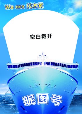 游艇活动背景板