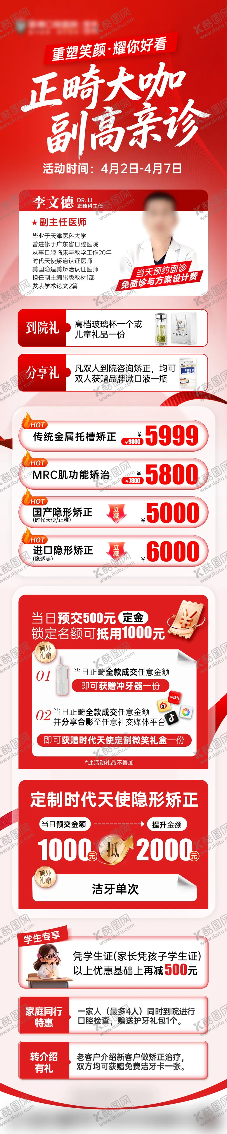 编号：70441905021319057181【酷图网】源文件下载-口腔专家红色活动长图