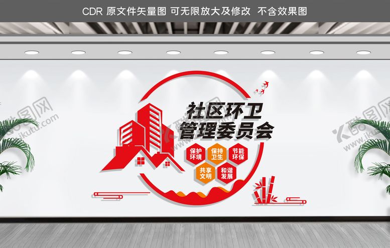 编号：79284309190738353324【酷图网】源文件下载-社区环卫管委