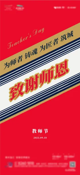 教师节海报简约创意公历日