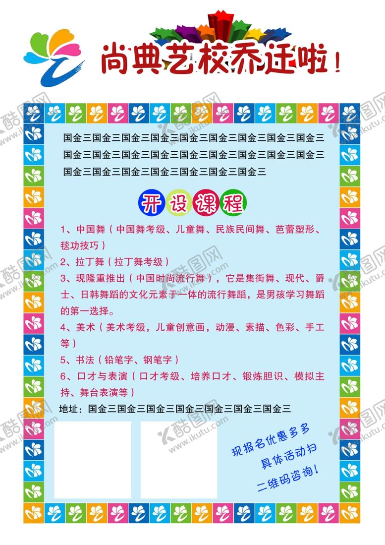 编号：38576309160456589542【酷图网】源文件下载-艺校海报