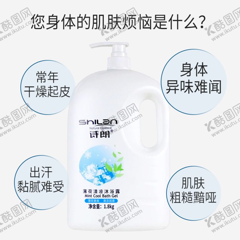 编号：50483709160049157491【酷图网】源文件下载-诗朗沐浴露广告海报