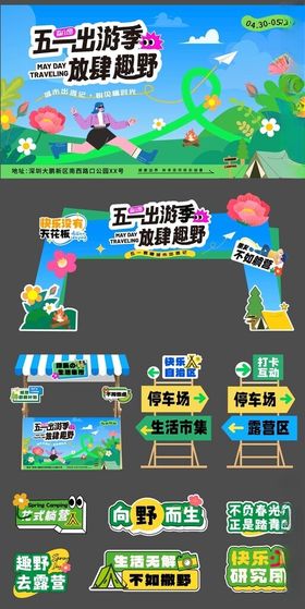 春天美陈