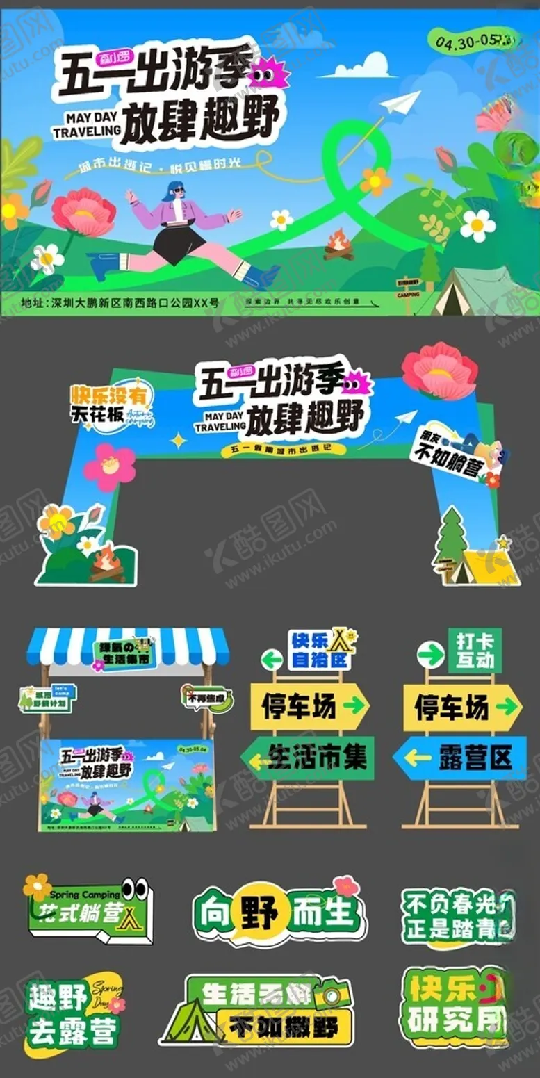 编号：42763705242001587846【酷图网】源文件下载-春天美陈