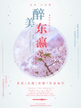 日本旅游