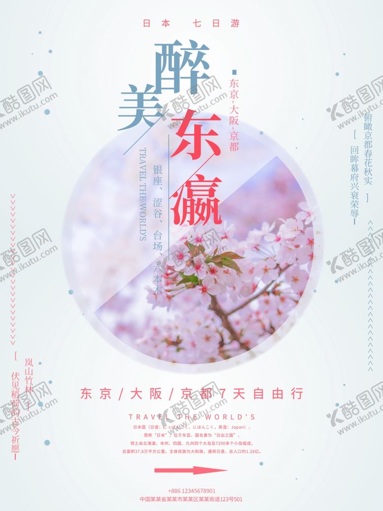 编号：32461306261059168157【酷图网】源文件下载-日本旅游