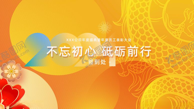 编号：38641101310111078531【酷图网】源文件下载-年会